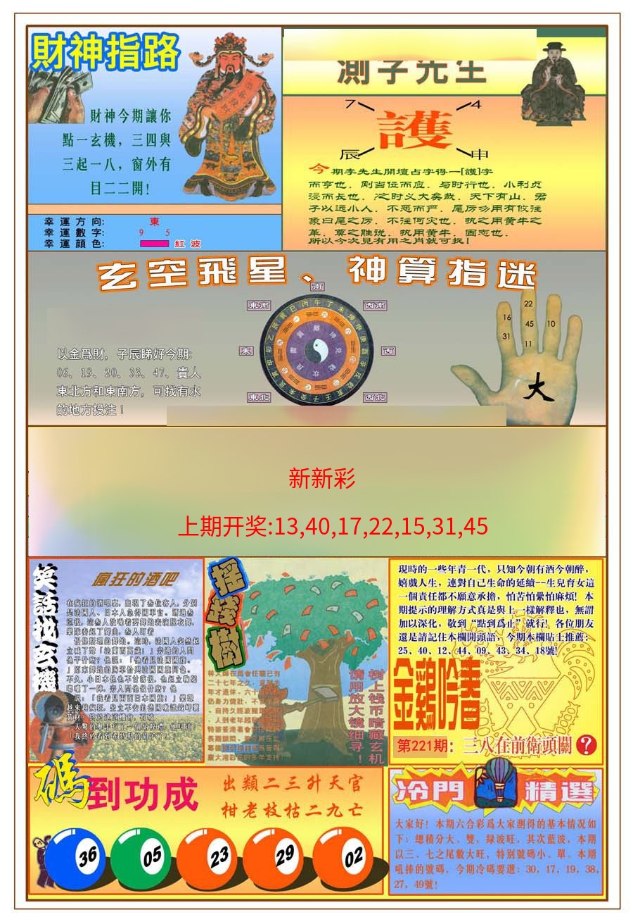 (新版)四柱预测B (新版)四柱预测B